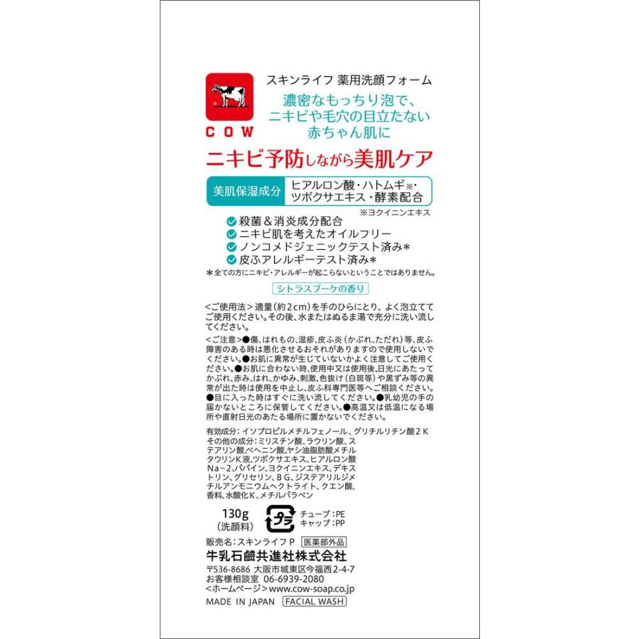医薬部外品】スキンライフ 薬用洗顔フォーム 130g : サンドラッグe