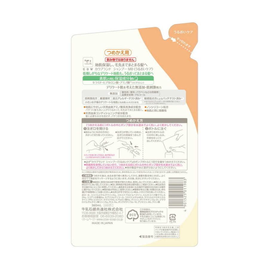 カウブランド無添加 シャンプー うるおいケア 詰め替え 360ml : サン