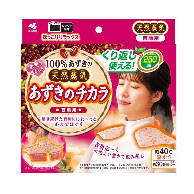 小豆リラックス　3点セット　ピンク 小林製薬 あずきのチカラ 首肩用 1個 : サンドラッグe-shop - 通販