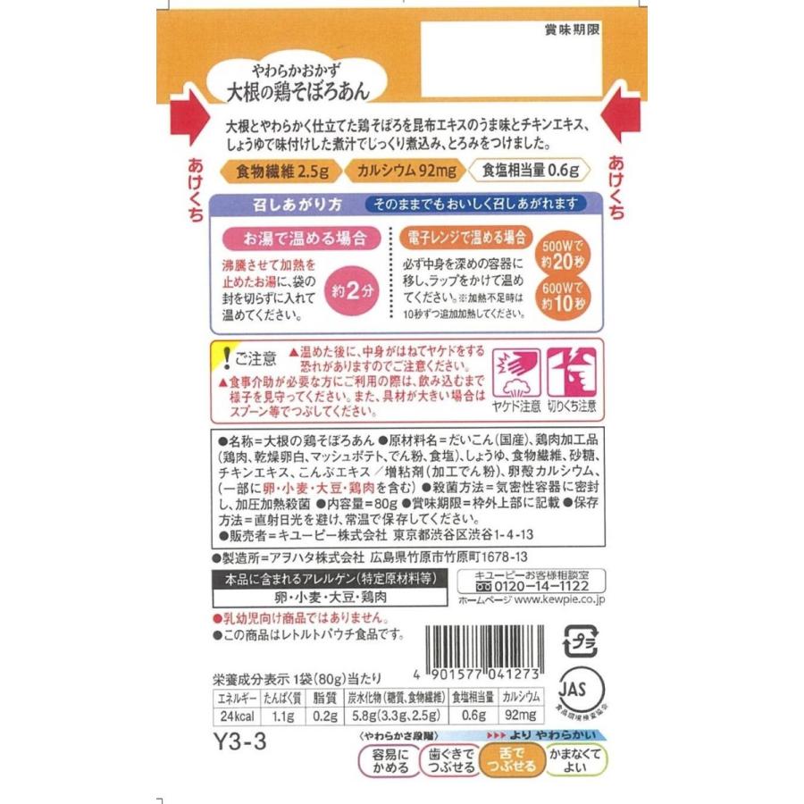 2021新入荷2021新入荷◇やさしい献立Y3‐3おかず 大根の鶏そぼろ 80g その他調味料、料理の素、油 ◆キューピーやさしい献立 Y3-3 やわらかおかず 大根の鶏そぼろ 80g