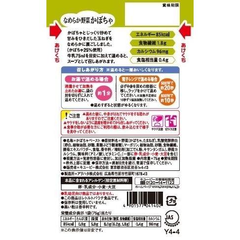 ◆やさしい献立Y4‐4 なめらか野菜 かぼちゃ 75g｜sundrugec｜02