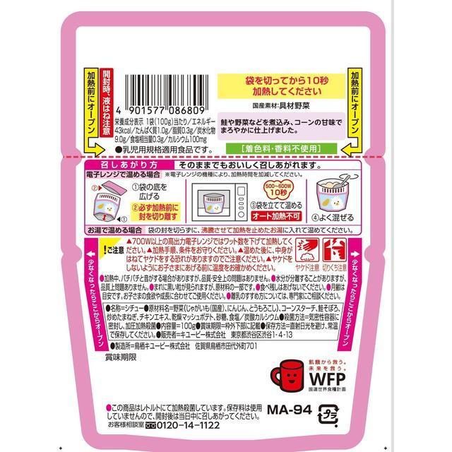 ◆キューピー レンジでチン 鮭とポテトのクリーミィシチュー 9ヵ月頃〜 100g｜sundrugec｜02