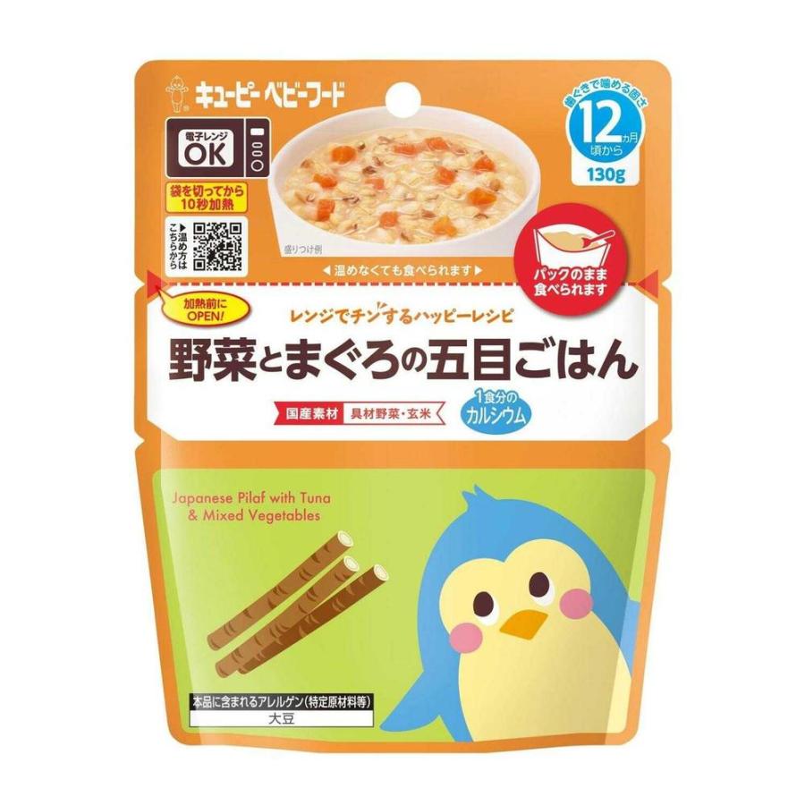◇キユーピー レンジでチン 野菜とまぐろの五目ごはん 12ヵ月頃〜 130g