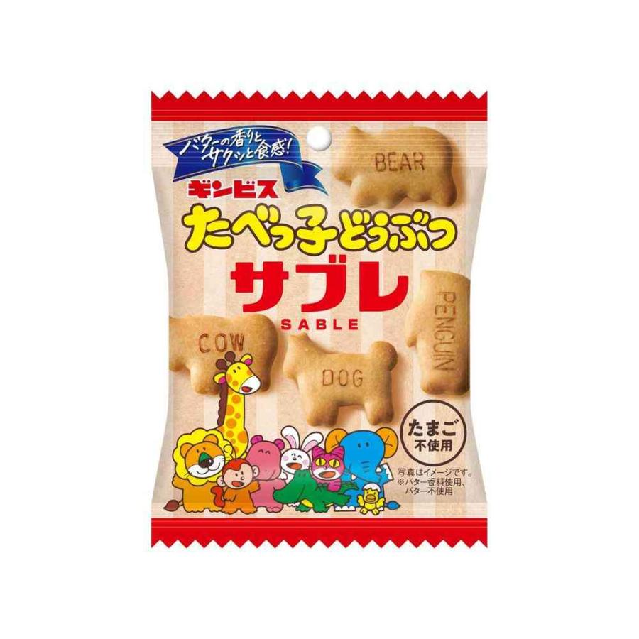【送料込み】たべっ子どうぶつセット ◇ギンビス たべっ子どうぶつ サブレ 42g 【10個セット】 : サン