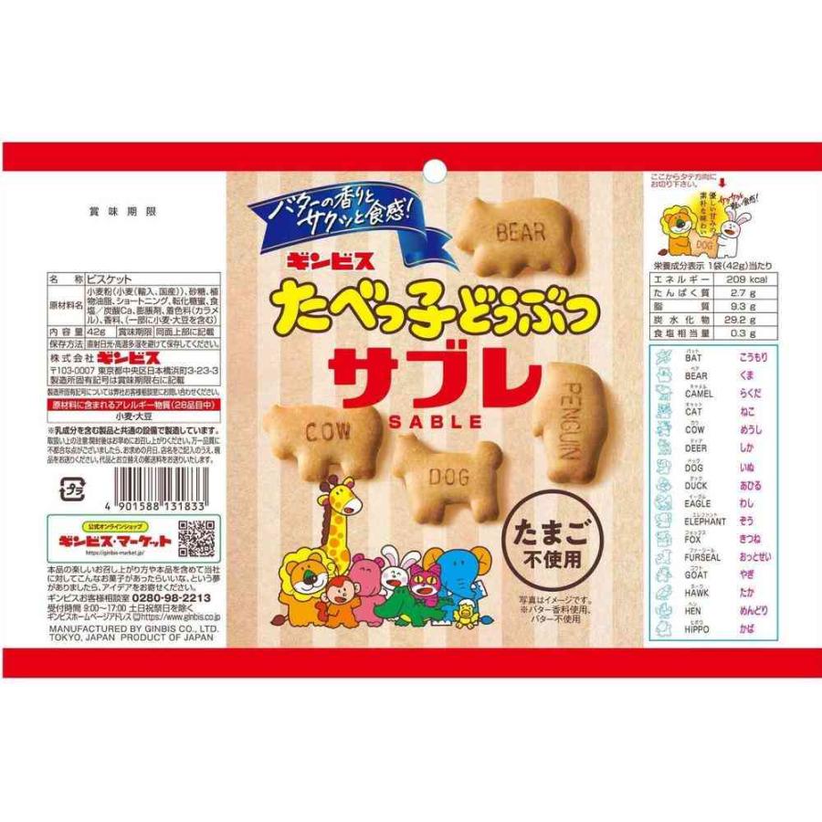 ◇ギンビス たべっ子どうぶつ サブレ 42g 【10個セット】 : サン