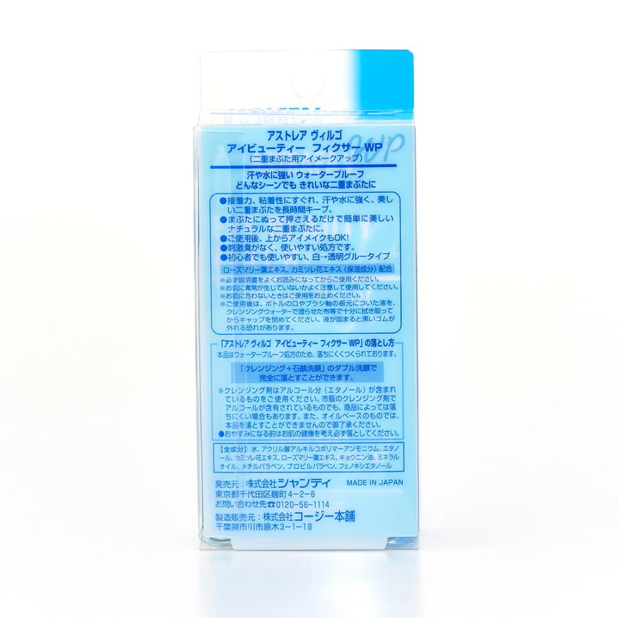 アストレアヴィルゴ アイビューティーフィクサーWP 8mL : サンドラッグ