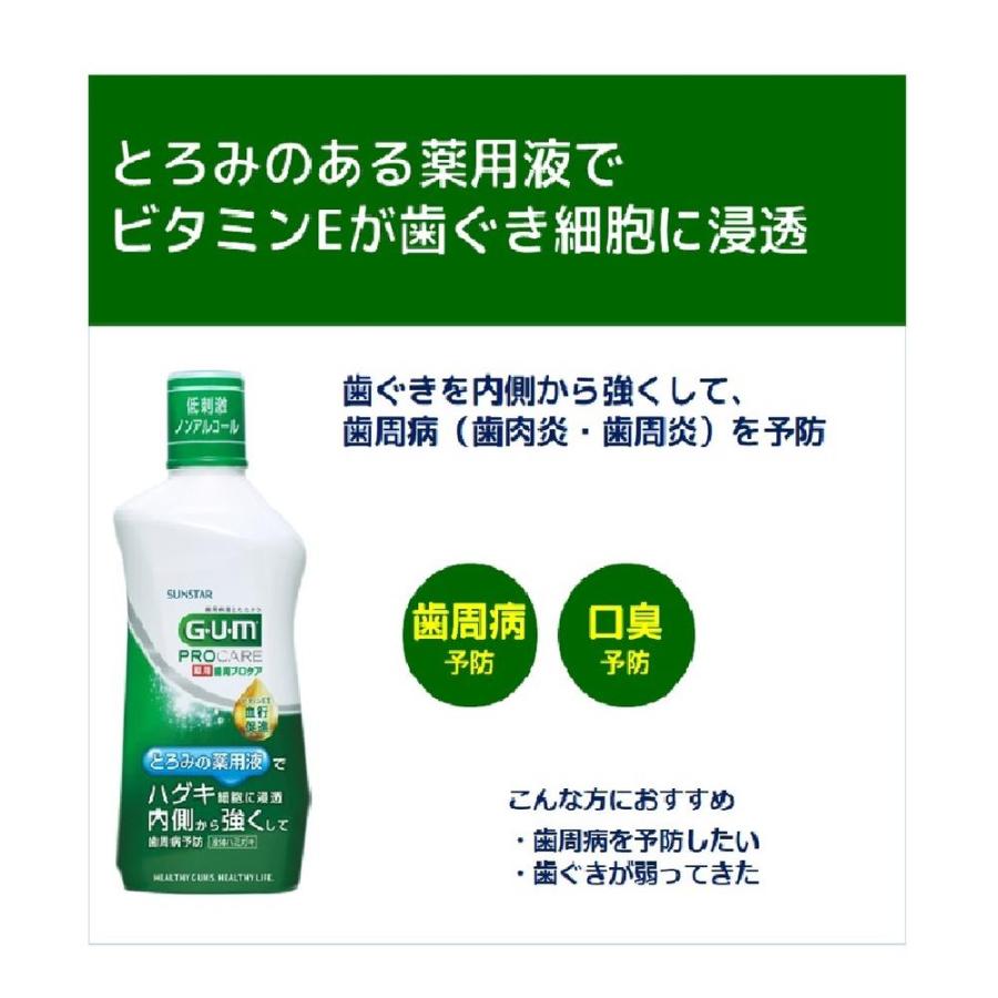 サンスター ガム歯周プロケアデンタルリンス420ML : サンドラッグe 