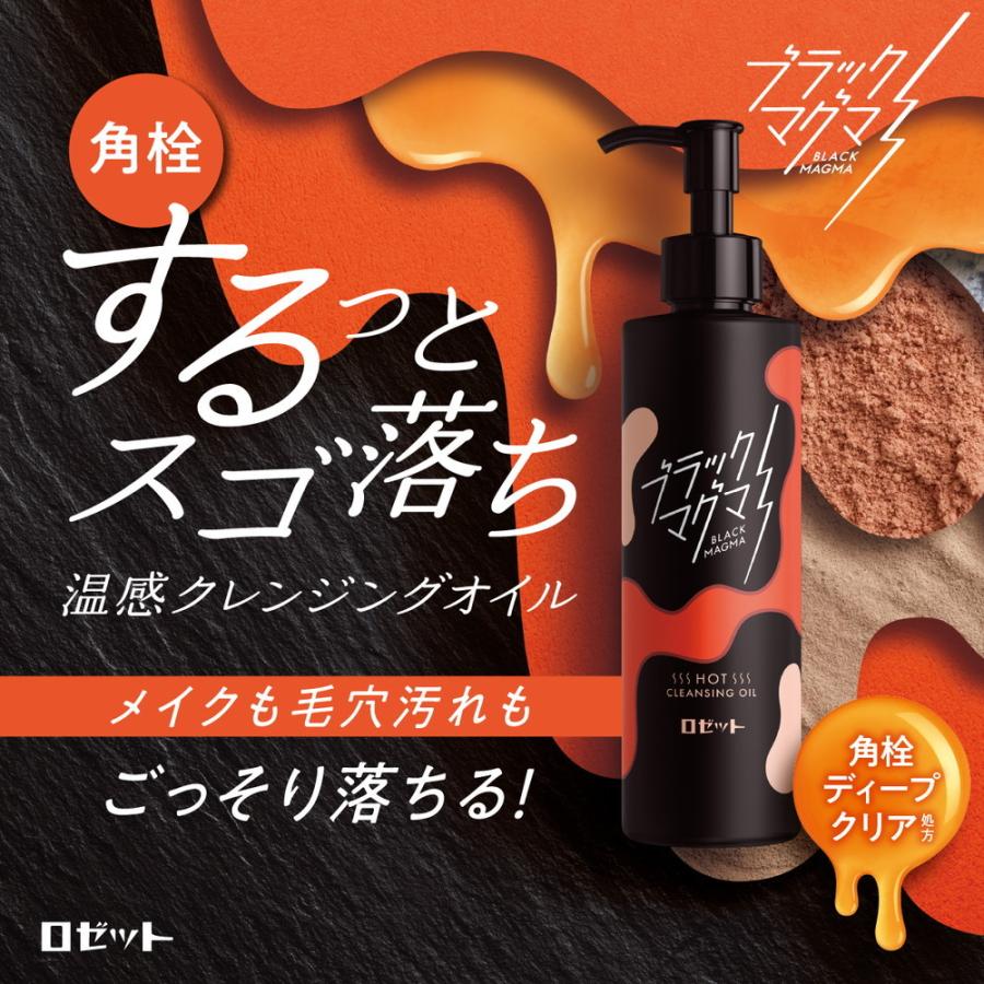 ブラックマグマ ホットクレンジングオイル 180ml : サンドラッグ ブラックマグマ ホットクレンジングオイル 180ml : サンドラッグ