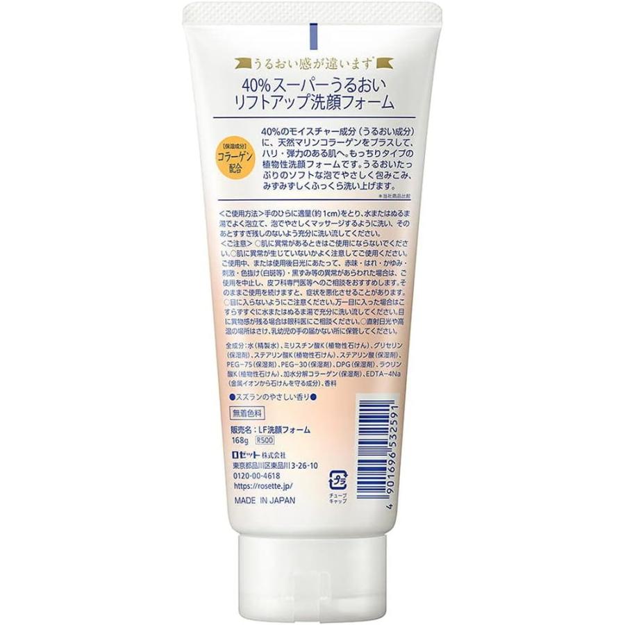 ロゼット 40%スーパーうるおいリフトアップ洗顔フォーム 168g ロゼット 40%スーパーうるおいリフトアップ洗顔フォーム 168g