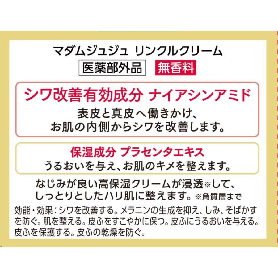 マダムジュジュ 【医薬部外品】マダムジュジュ リンクルクリーム 45g