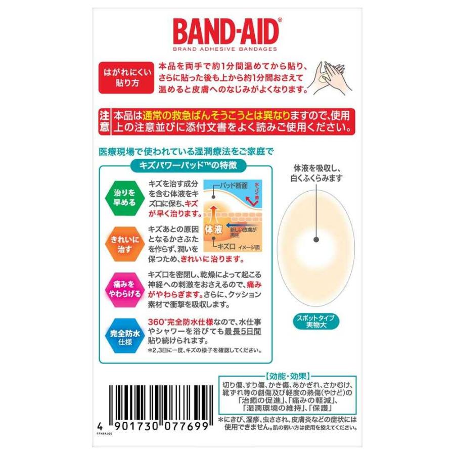 BANDーAID 【管理医療機器】バンドエイド キズパワーパッド