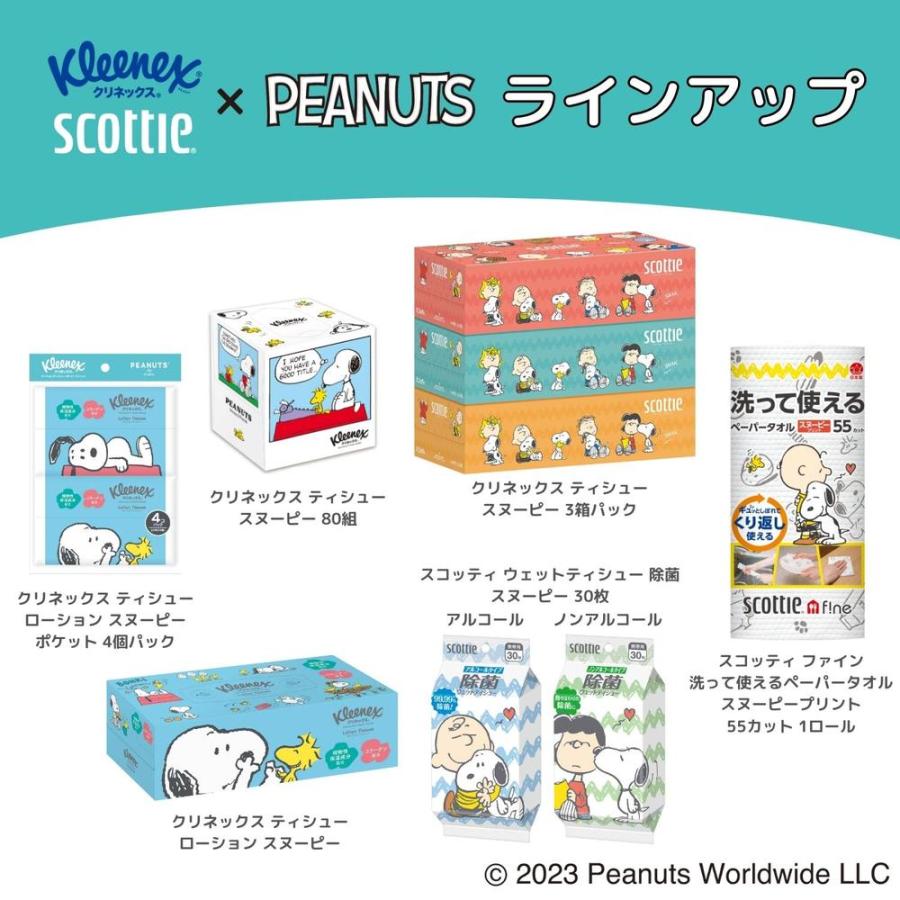 クリネックス ローションティシュー ポケット スヌーピー 4 クリネックス ローションティシュー ポケット スヌーピー 4