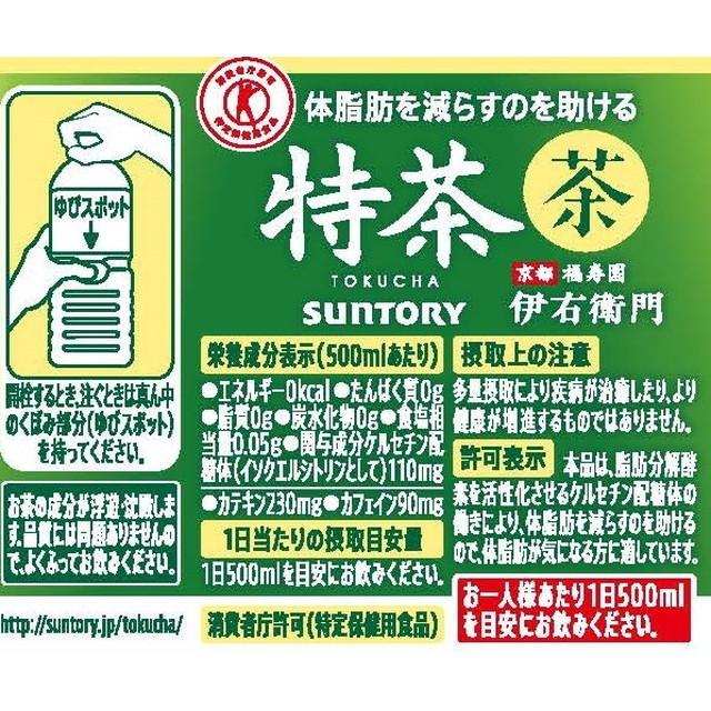 ◆【特保（トクホ）】サントリー 伊右衛門 特茶 2.0L【6本セット】｜sundrugec｜03