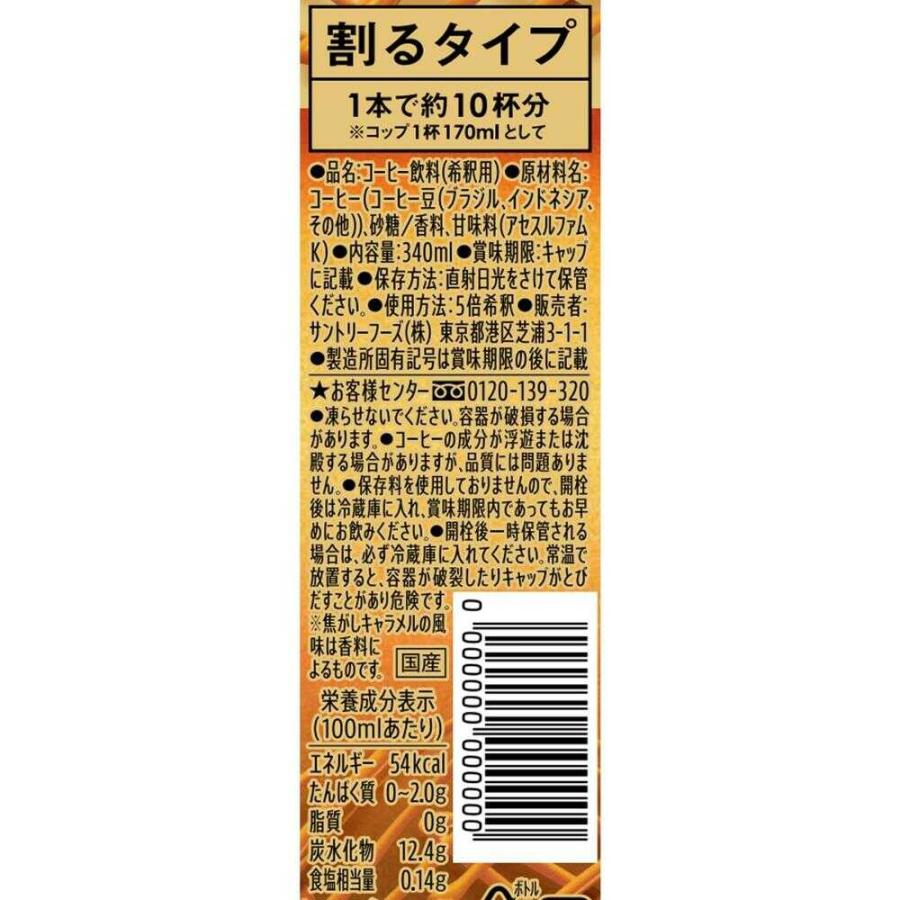 ◇サントリー 割るだけボスカフェ 焦がしキャラメル 340ml 【24個