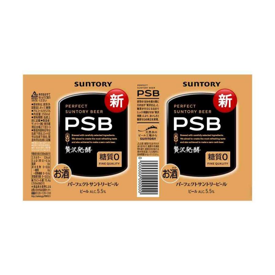 サントリー パーフェクト ビール 350ml×6本 【8個セット】 : サン
