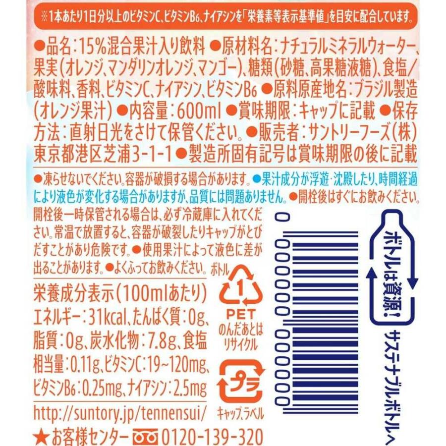 ◇サントリー天然水 きりっと果実 オレンジ＆マンゴー 600ml 【24個