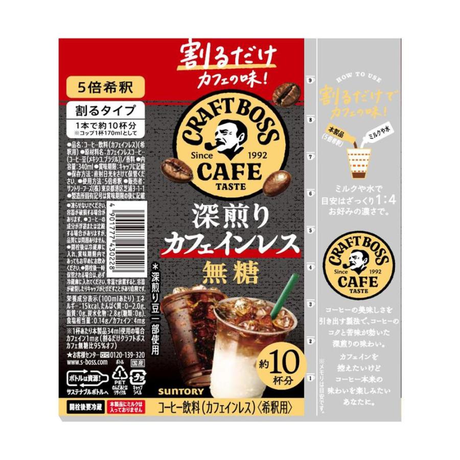 ◇サントリー 割るだけクラフトボス カフェインレス 無糖 340ml 【24個