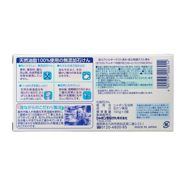 【2021A/W新作★送料無料】 シャボン玉 浴用石けん 100gX3個入340円 【2021A/W新作★送料無料】 シャボン玉 浴用石けん 100gX3個入340円