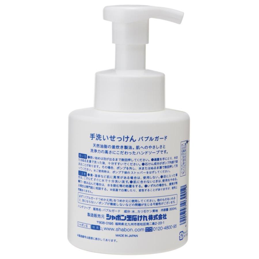 シャボン玉石けん 無添加 手洗いせっけん バブルガード 300ml シャボン玉石けん 無添加 手洗いせっけん バブルガード 300ml