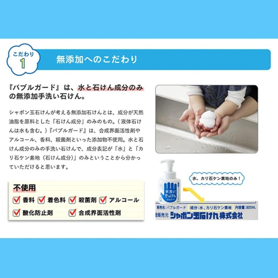 シャボン玉石けん 無添加 手洗いせっけん バブルガード 300ml シャボン玉石けん 無添加 手洗いせっけん バブルガード 300ml