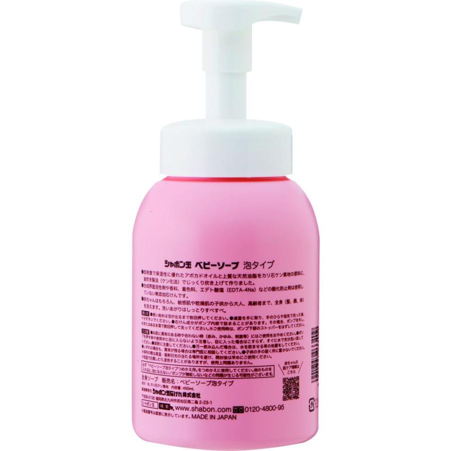 シャボン玉石けん ベビーソープ泡タイプ 450ml : サンドラッグe-shop