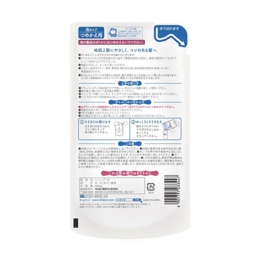 シャボン玉石けん シャボン玉 無添加せっけんシャンプー 泡タイプ 詰