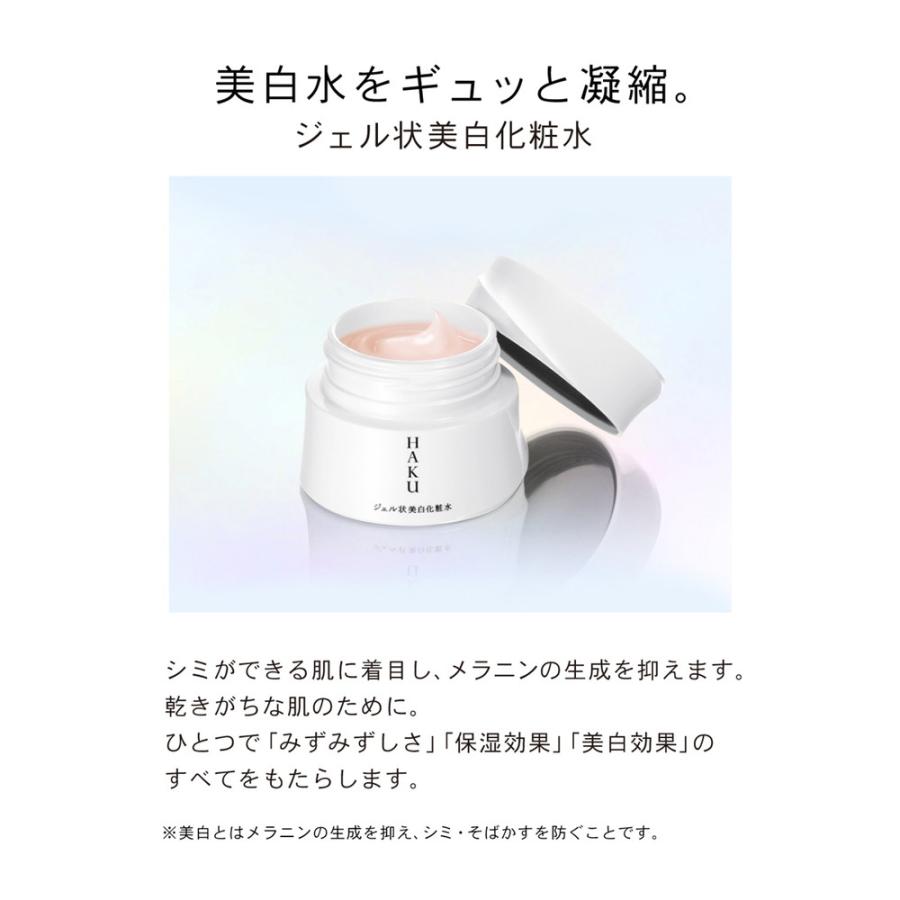 HAKU 【ポイント15倍】資生堂 HAKU（ハク） メラノディープ 