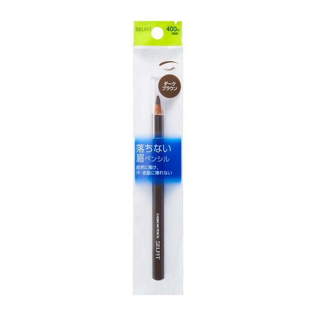 セルフィット 資生堂 アイブローペンシル ダークブラウン : サン