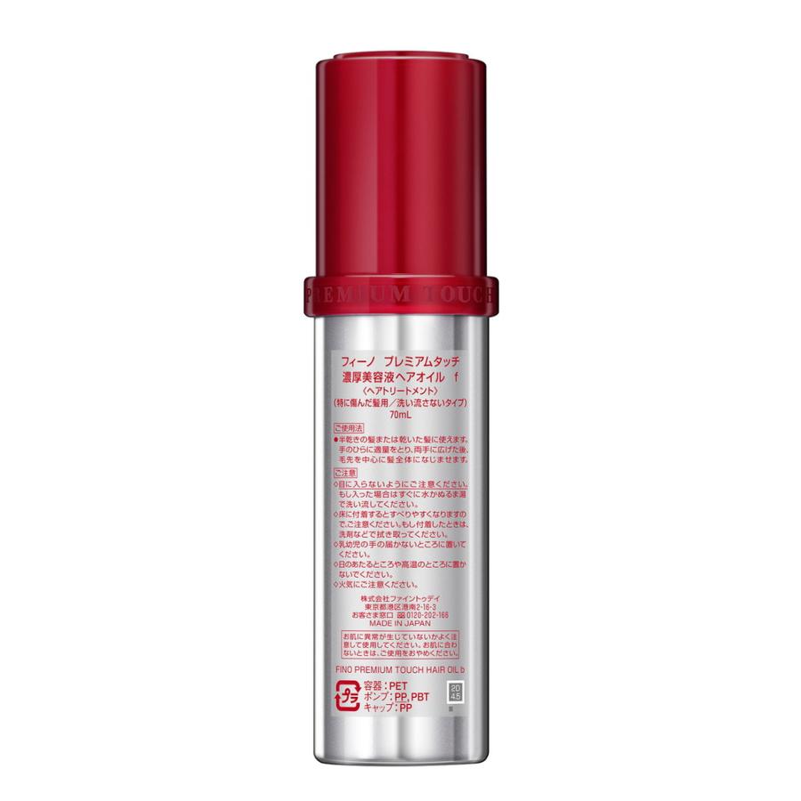 ファイントゥデイ フィーノ プレミアムタッチ ヘアオイル 70ml ファイントゥデイ フィーノ プレミアムタッチ ヘアオイル 70ml