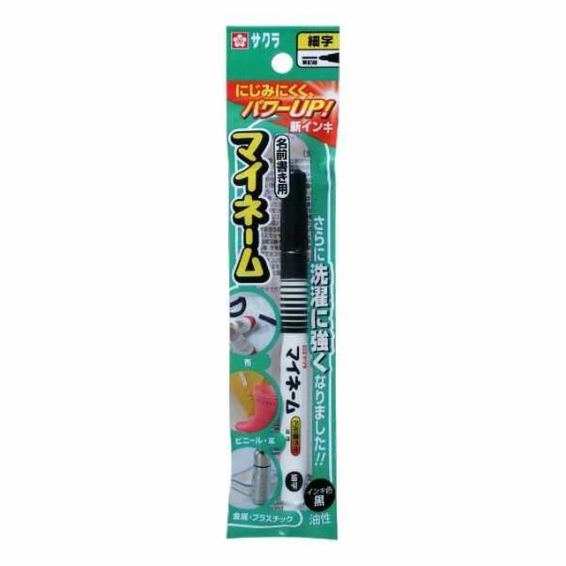 サクラ マイネーム黒 1本 | マイネーム