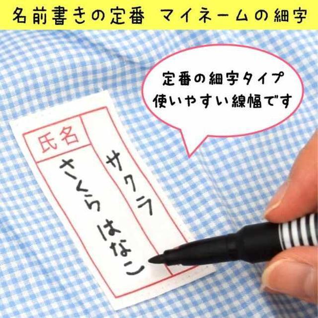 サクラ マイネーム黒 1本 | マイネーム | 02