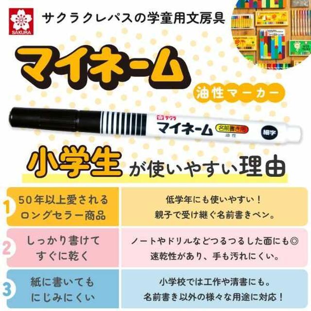 サクラ マイネーム黒 1本 | マイネーム | 03