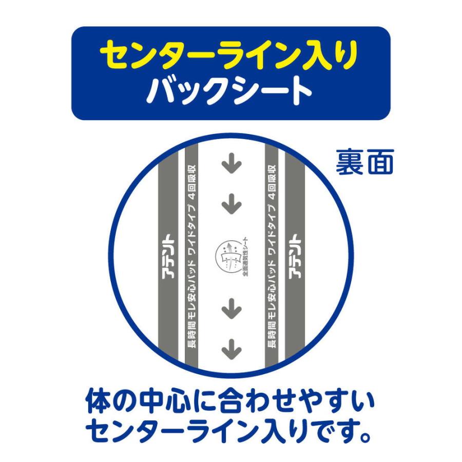 【大人用紙おむつ類】アテント 長時間モレ安心パッド ワイドタイプ 4回吸収 38枚｜sundrugec｜04