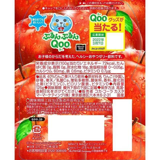 ◇コカコーラ ぷるんぷるん Qoo（クー） りんご 125g【6個セット