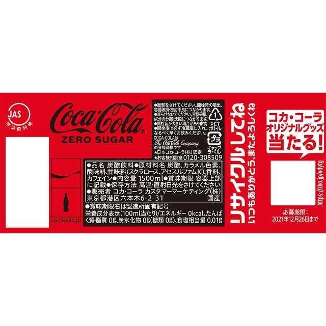 ◇コカコーラ コカ・コーラ ゼロ 1500ml【6本セット】 : サン ◇コカコーラ コカ・コーラ ゼロ 1500ml【6本セット】 : サン