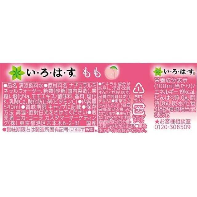 コカ・コーラ いろはす もも 540ml【24本セット】 : 4902102148672x24 : サンドラッグe-shop - 通販 ...