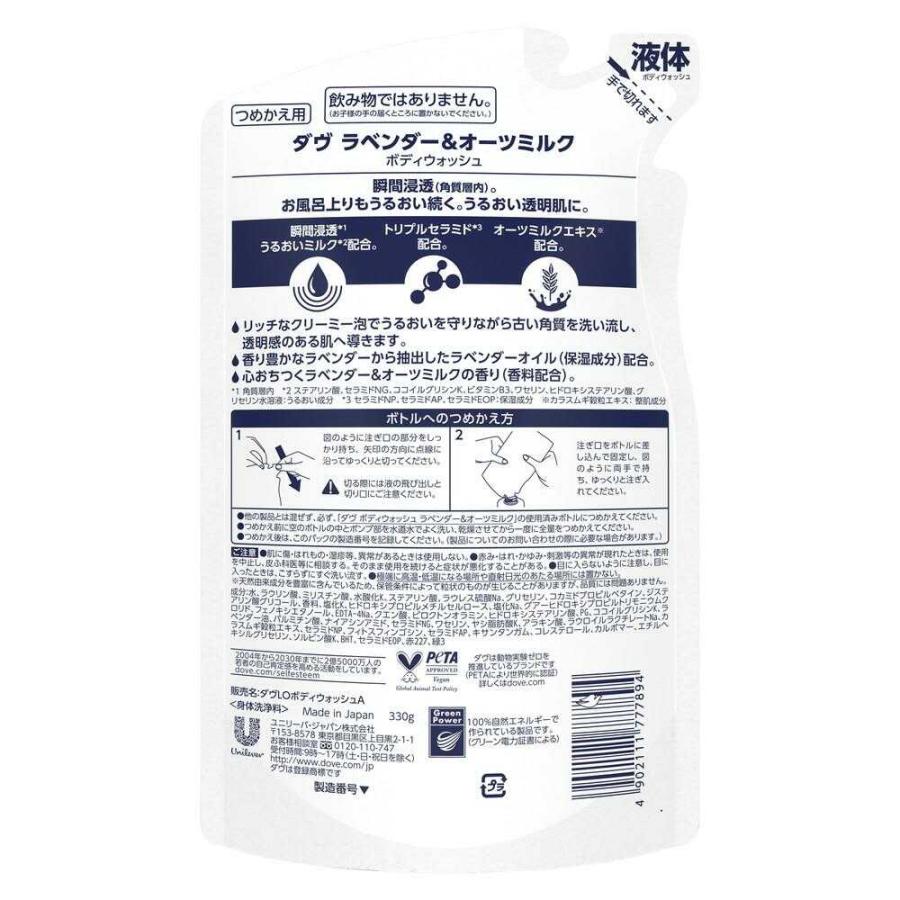 ダヴ ボディウォッシュ ラベンダー＆オーツミルク つめかえ用 330g