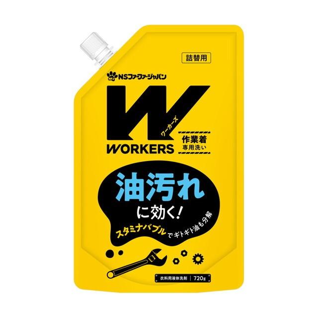 NSファーファ・ジャパン WORKERS（ワーカーズ） 作業着液体洗剤