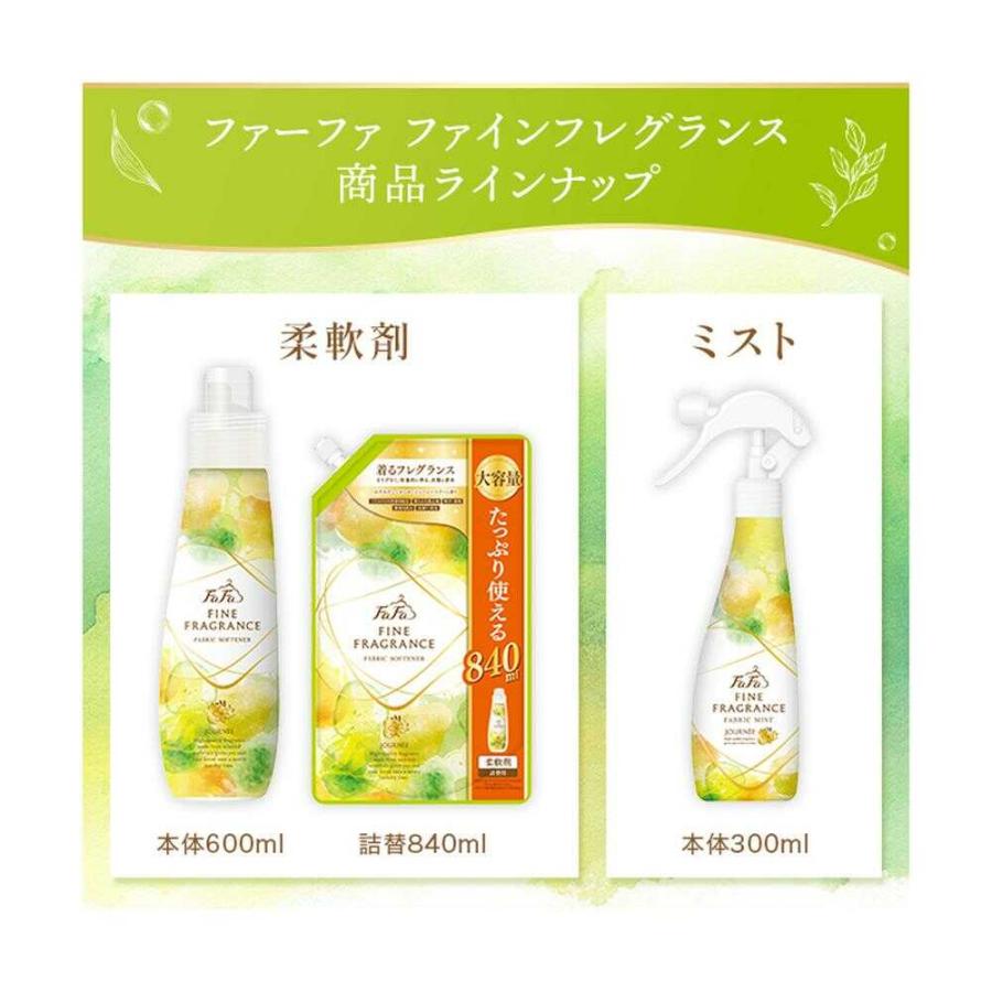 NSファーファ ファインフレグランス ジュルネ詰替 840ml : サン