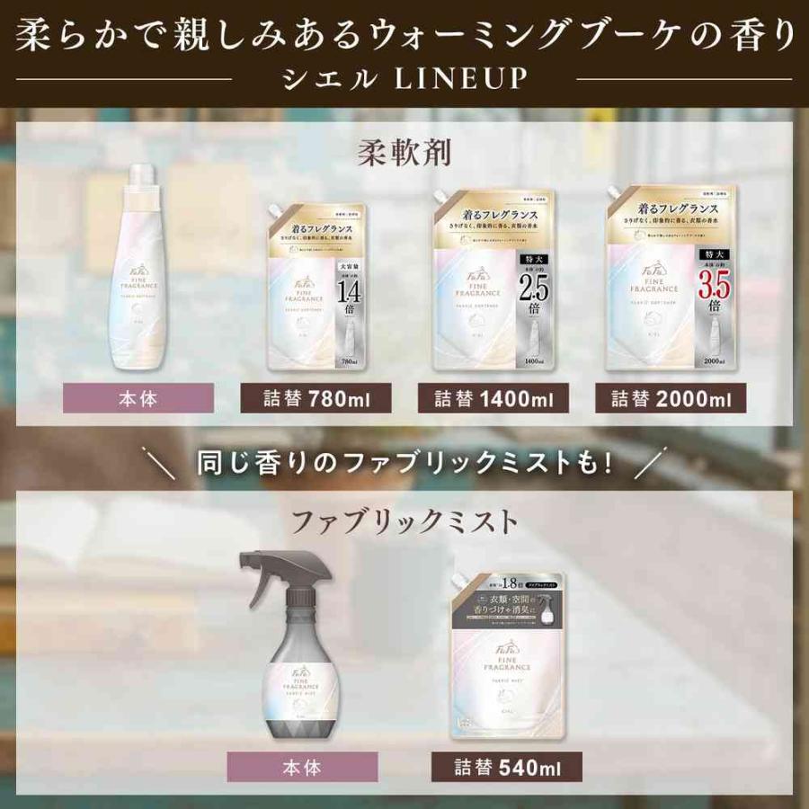 ファーファ ファインフレグランス シエル 本体 570ml : サンドラッグe