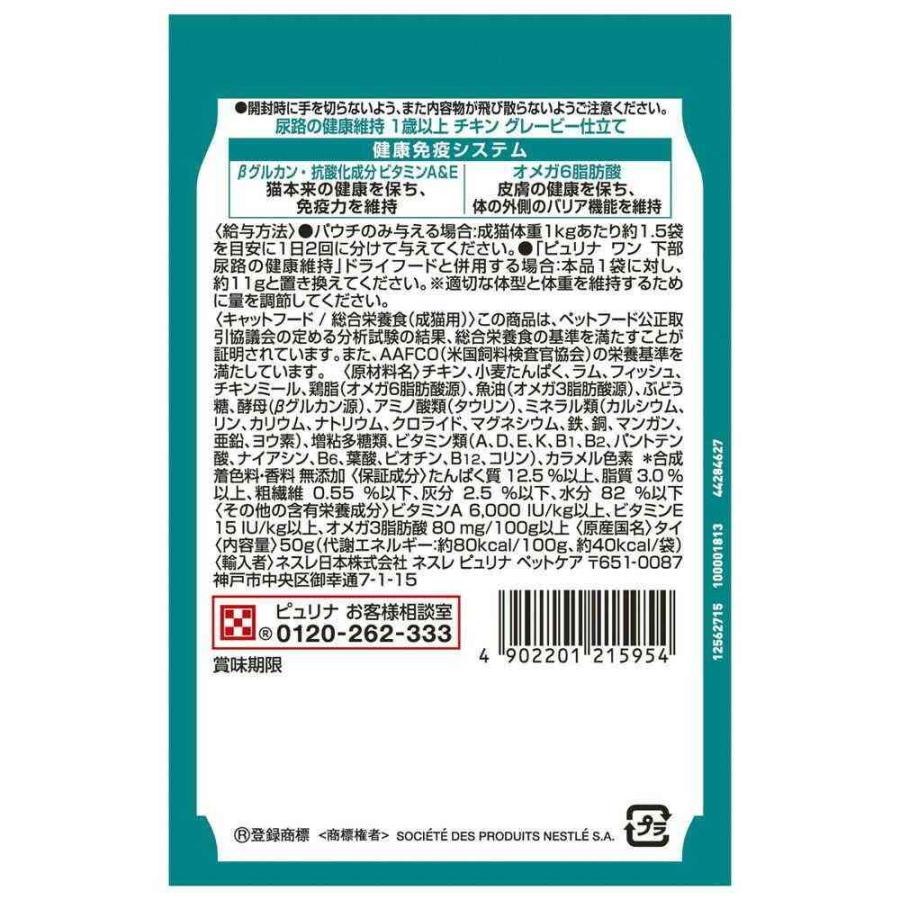 ネスレ日本 ピュリナワンキャット パウチ 尿路の健康維持 1歳以上