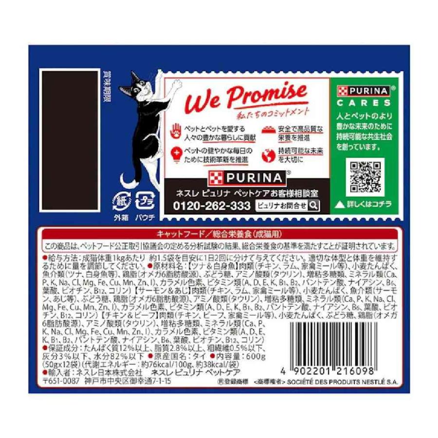 ピュリナフィリックスパウチ 12Pダブルのおいしさお魚お肉バラエティ