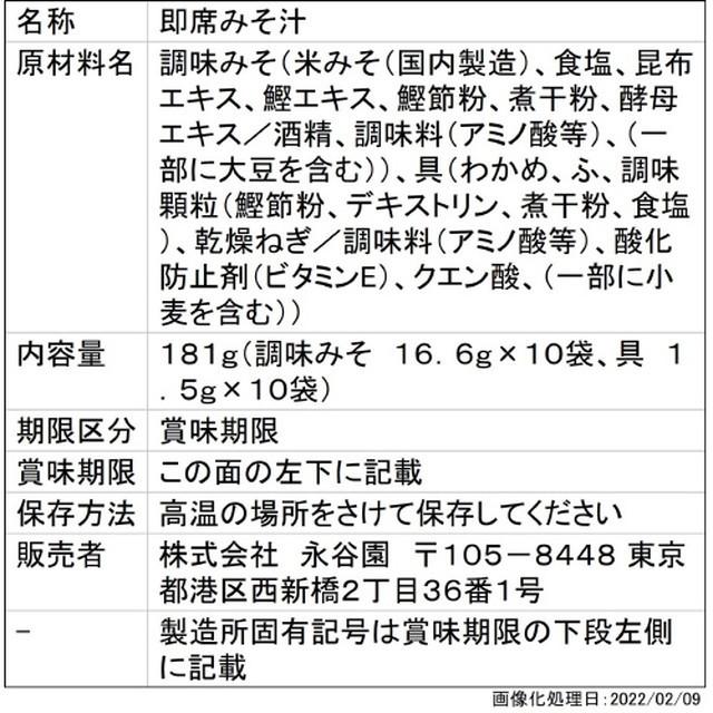 ◇永谷園 生みそタイプみそ汁 あさげ 徳用 10食【5個セット】 : サン