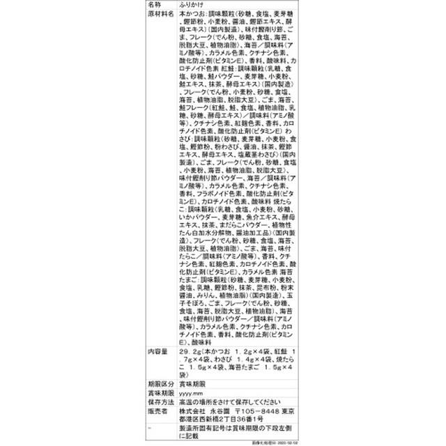 ◆永谷園 おとなのふりかけミニその1 20袋【10個セット】｜sundrugec｜02