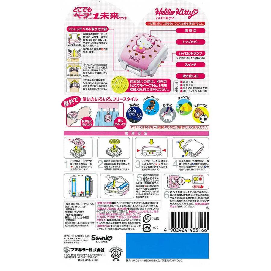 フマキラー どこでもベープNo.1 未来 セット ハローキティ 1セット入