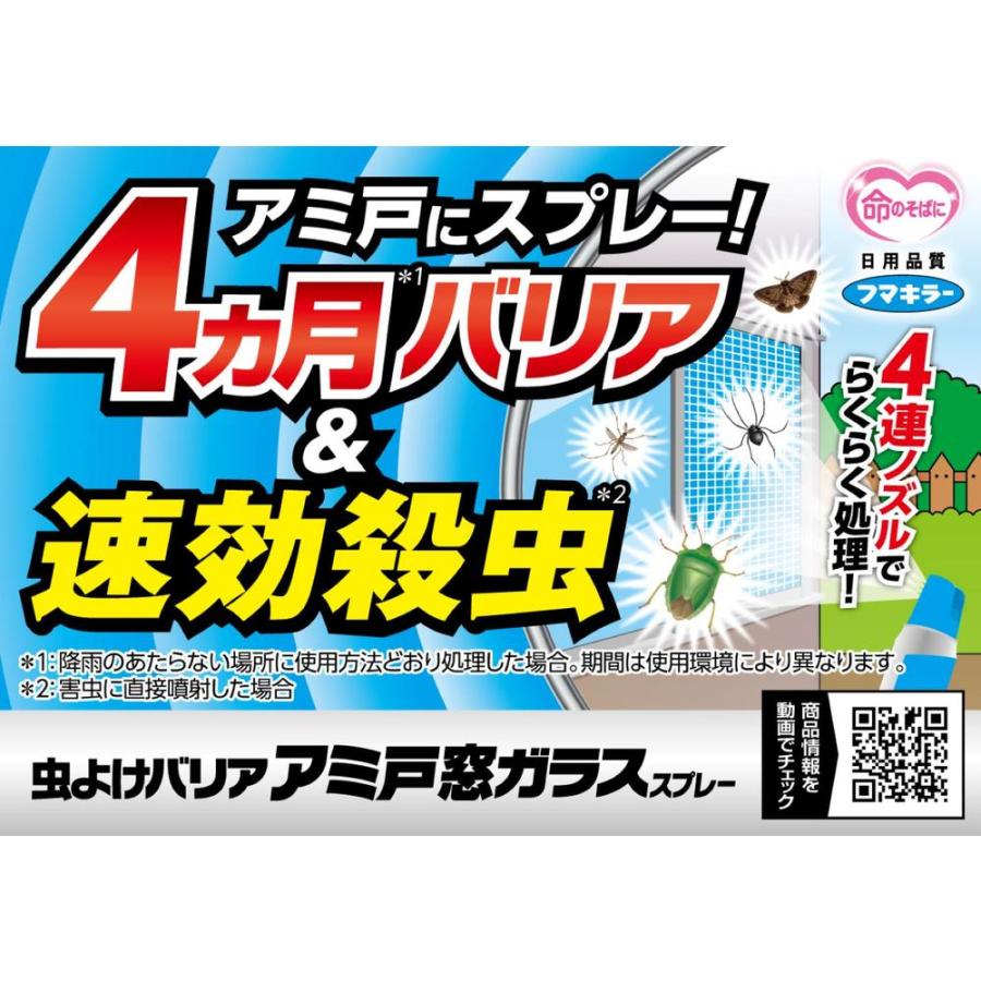 フマキラー 虫よけバリアスプレー アミ戸窓ガラス 450ml : サン フマキラー 虫よけバリアスプレー アミ戸窓ガラス 450ml : サン