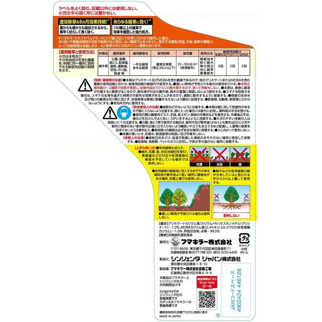 【ポイント10倍】【農薬】フマキラー カダン除草王プロシャワーS 2L｜sundrugec｜02