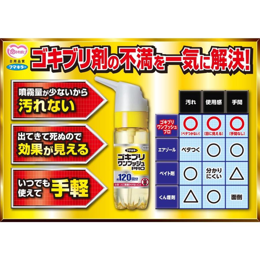 フマキラー 【防除用医薬部外品】フマキラー ゴキブリワン フマキラー 【防除用医薬部外品】フマキラー ゴキブリワン