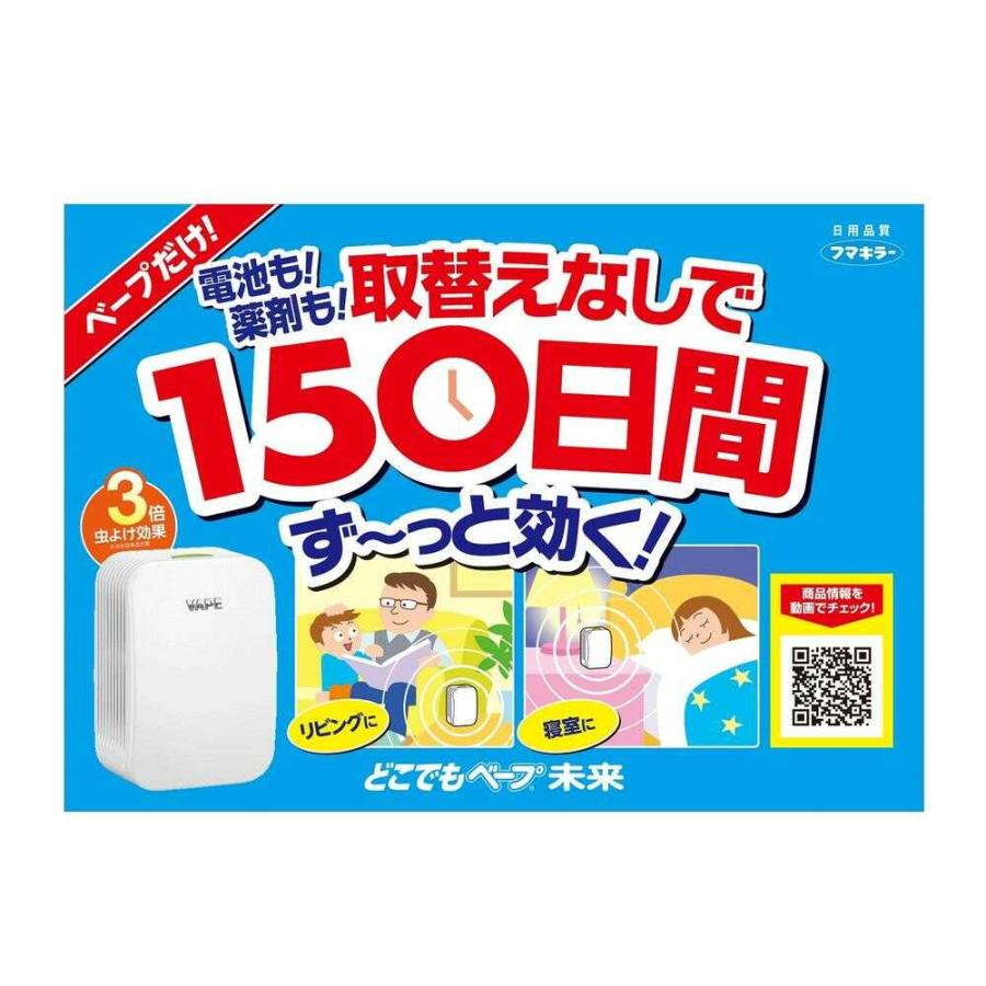 フマキラー どこでもベープ 未来 150日 取り替え 2個 : サン フマキラー どこでもベープ 未来 150日 取り替え 2個 : サン