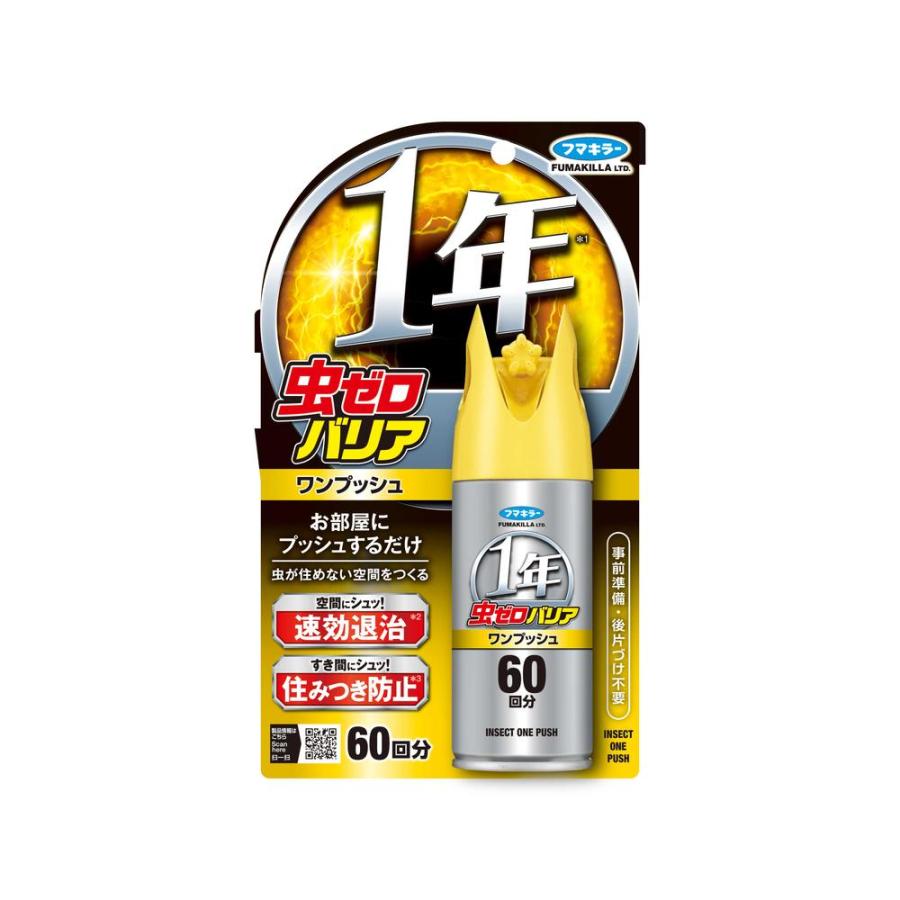 フマキラー 虫ゼロバリア ワンプッシュ 60回分 : サンドラッグe フマキラー 虫ゼロバリア ワンプッシュ 60回分 : サンドラッグe